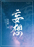 妄想症是什么意思